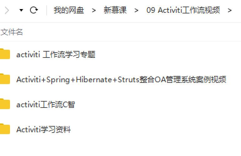 activity基础与Activiti+Spring+Hibernate+Struts整合OA管理系统案例实战教程