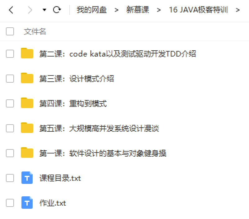 JAVA极客特训