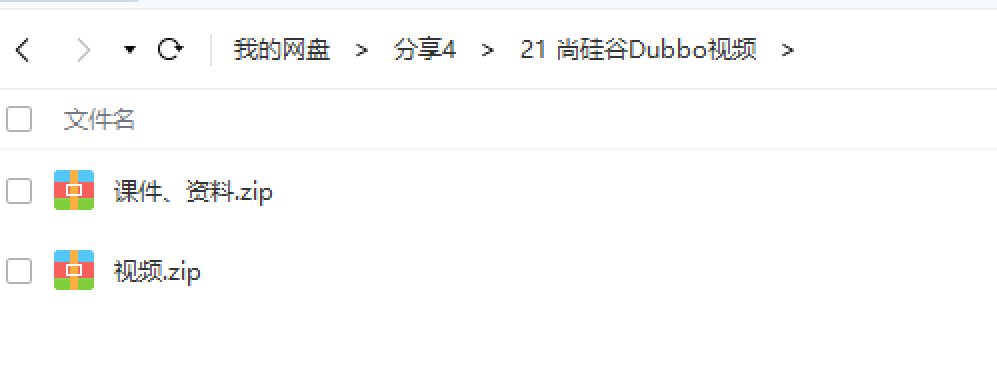 尚硅谷Java视频教程_Dubbo