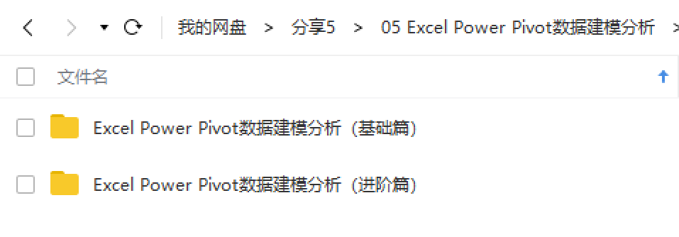 《从Excel到Power BI数据分析可视化》-Excel Power Pivot建模分析_基础与进阶