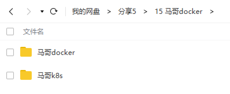 某哥Docker+K8S视频