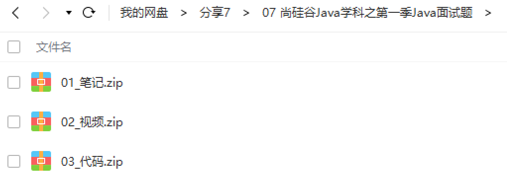 Java视频教程_Java面试题第一季