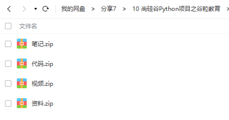 Python视频_谷粒教育项目视频教程