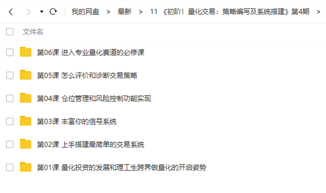 《初阶！量化交易：策略编写及系统搭建》第4期