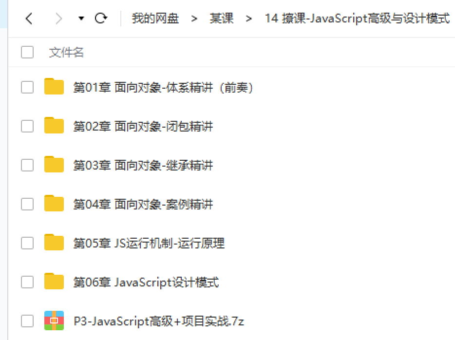 撩课-JavaScript高级与设计模式