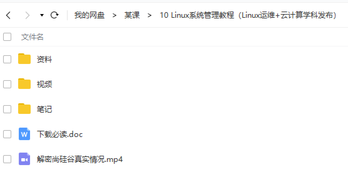 谷粒学院-Linux系统管理教程（Linux运维+云计算学科发布）