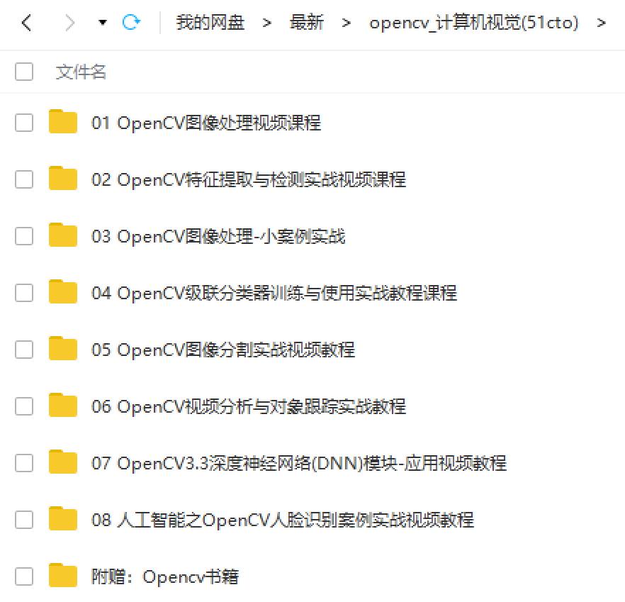 OpenCV-计算机视觉学习骄教程