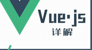 Vue.JS作者尤雨溪亲自讲解VUE源码和高级特性视频教程