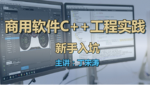 基于QT的商用软件C++工程实践