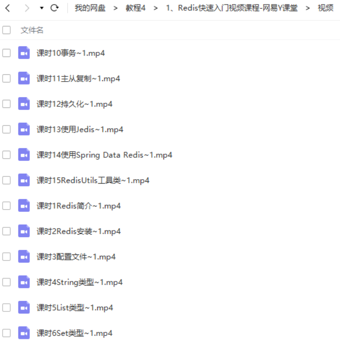 Redis快速入门视频课程（最适合初学者的教程）