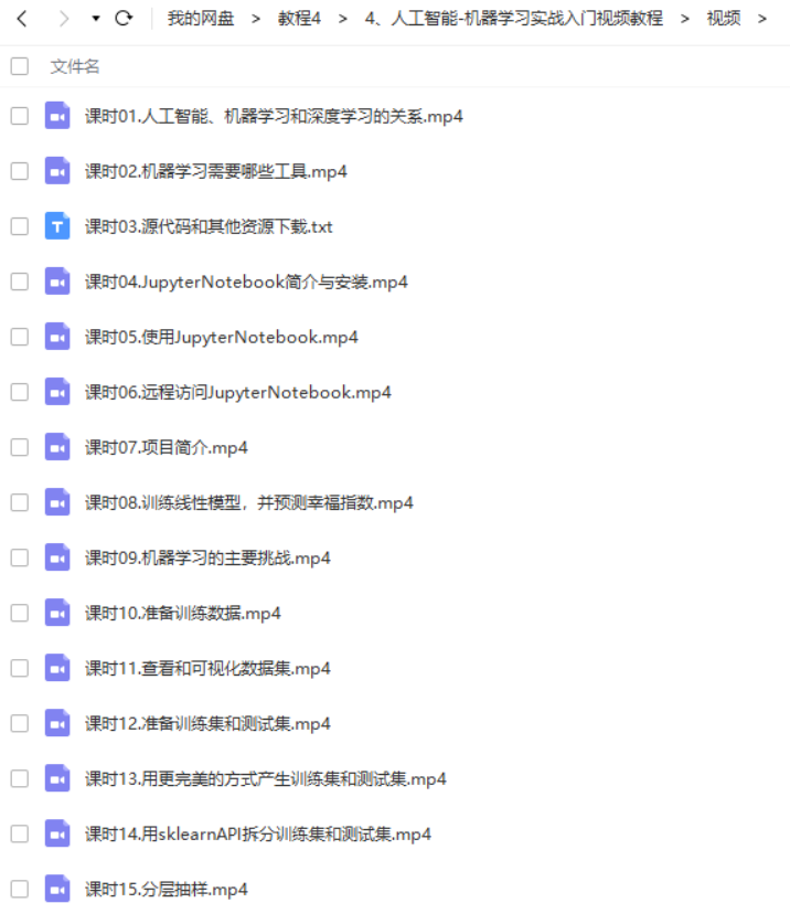 人工智能-机器学习实战视频课程