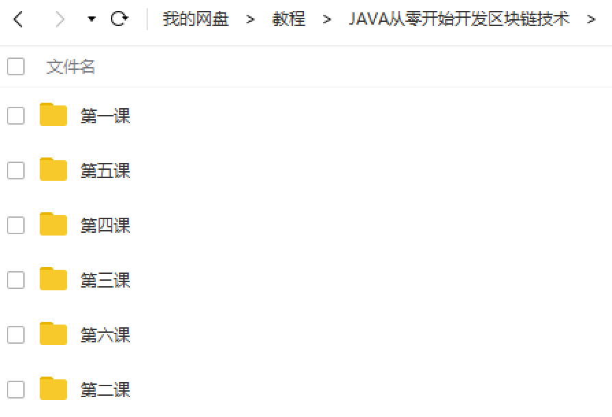 JAVA从零开始开发区块链技术