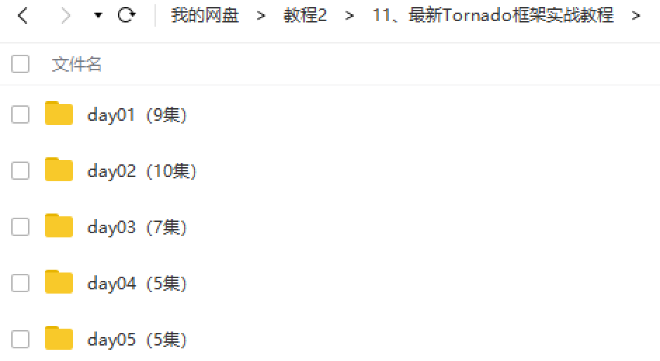 最新Tornado框架实战教程