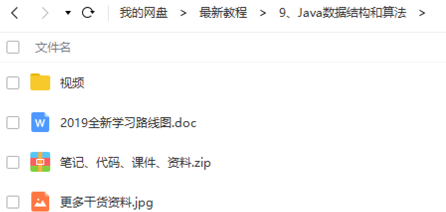 韩顺平-图解Java数据结构和算法