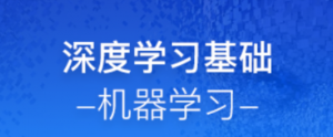 phthon深度学习基础介绍-机器学习