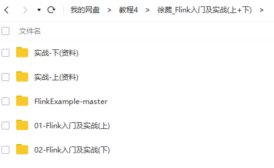 【徐葳】Flink入门及实战上下