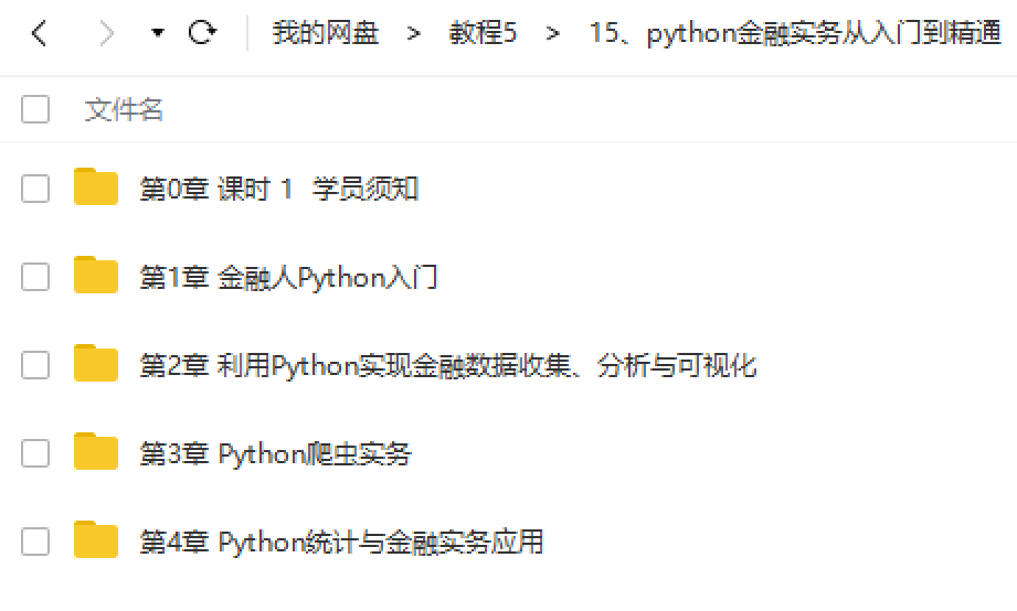 python金融实务从入门到精通