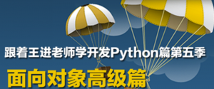 Python开发实战面向对象高级篇