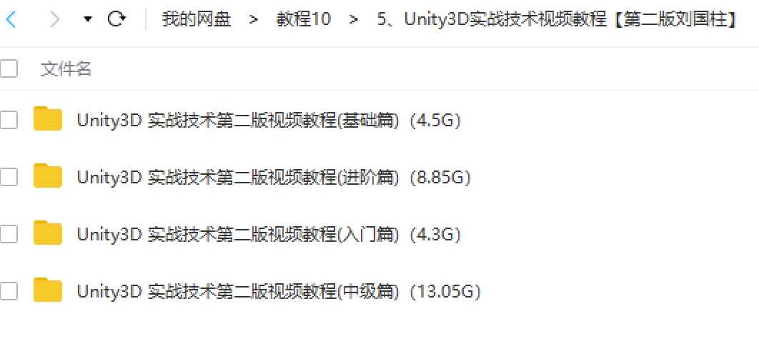 Unity3D 实战技术第二版视频教程全套(4个阶段)