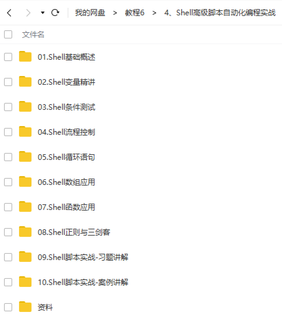 Shell高级脚本自动化编程实战