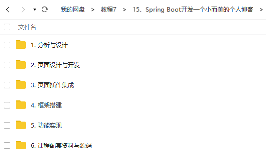 Spring Boot开发一个小而美的个人博客