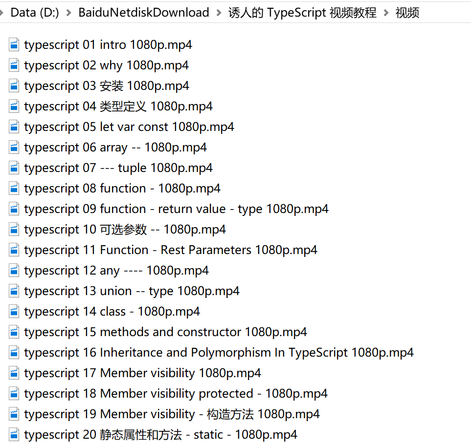 诱人的 TypeScript 视频教程