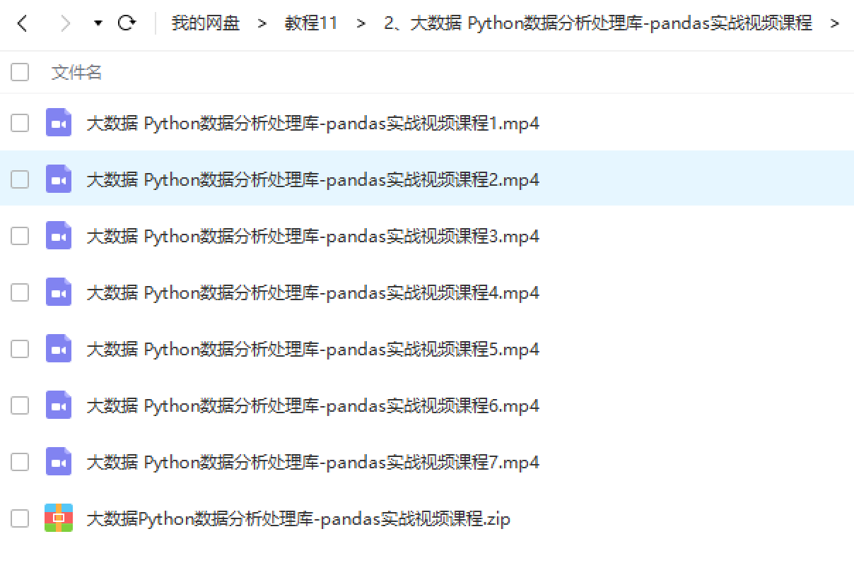 大数据 Python数据分析处理库-pandas实战视频课程