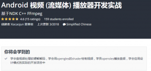 基于NDK/C++/FFmpeg/Android视频(流媒体)播放器开发实战