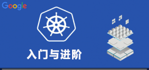 Kubernetes (K8S) 容器的集群和管理教程