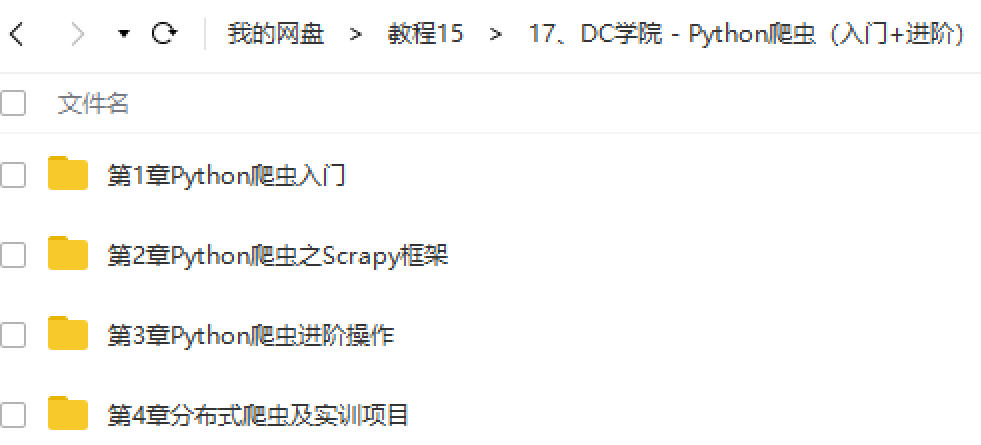 Python爬虫（入门+进阶）