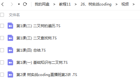 树实战coding