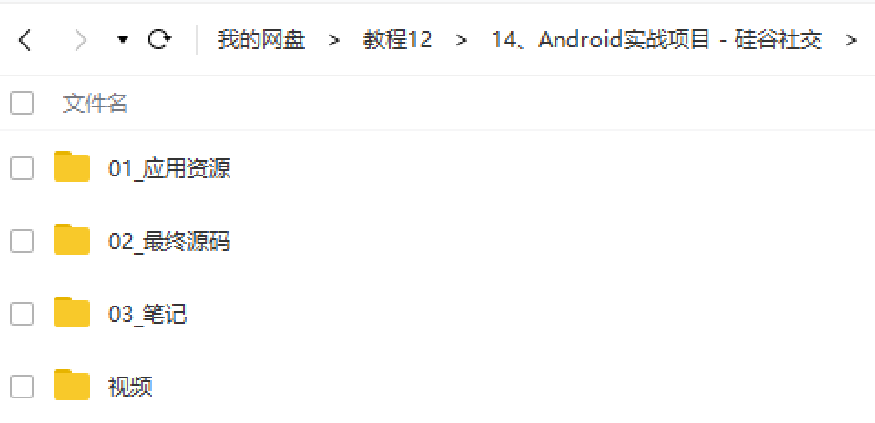 Android项目实战：硅谷社交