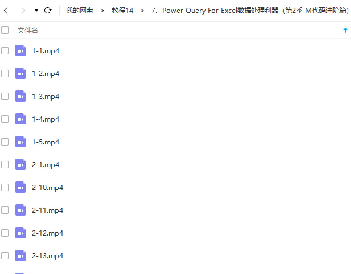 Power Query For Excel数据处理利器（第2季 M代码进阶篇）