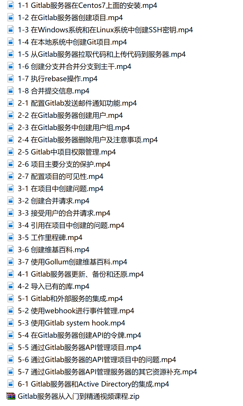 Gitlab服务器从入门到精通视频课程