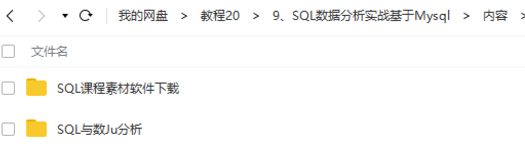 SQL数据分析实战数据库MySQL系列视频课程