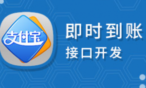 PHP支付b即时到账接口开发