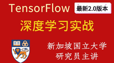 深度学习与TensorFlow 2入门实战