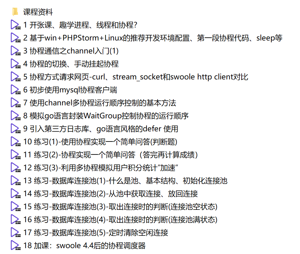 swoole基础进阶之协程入门篇