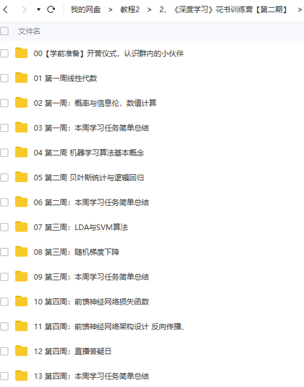 《深度学习》花书训练营【第二期】