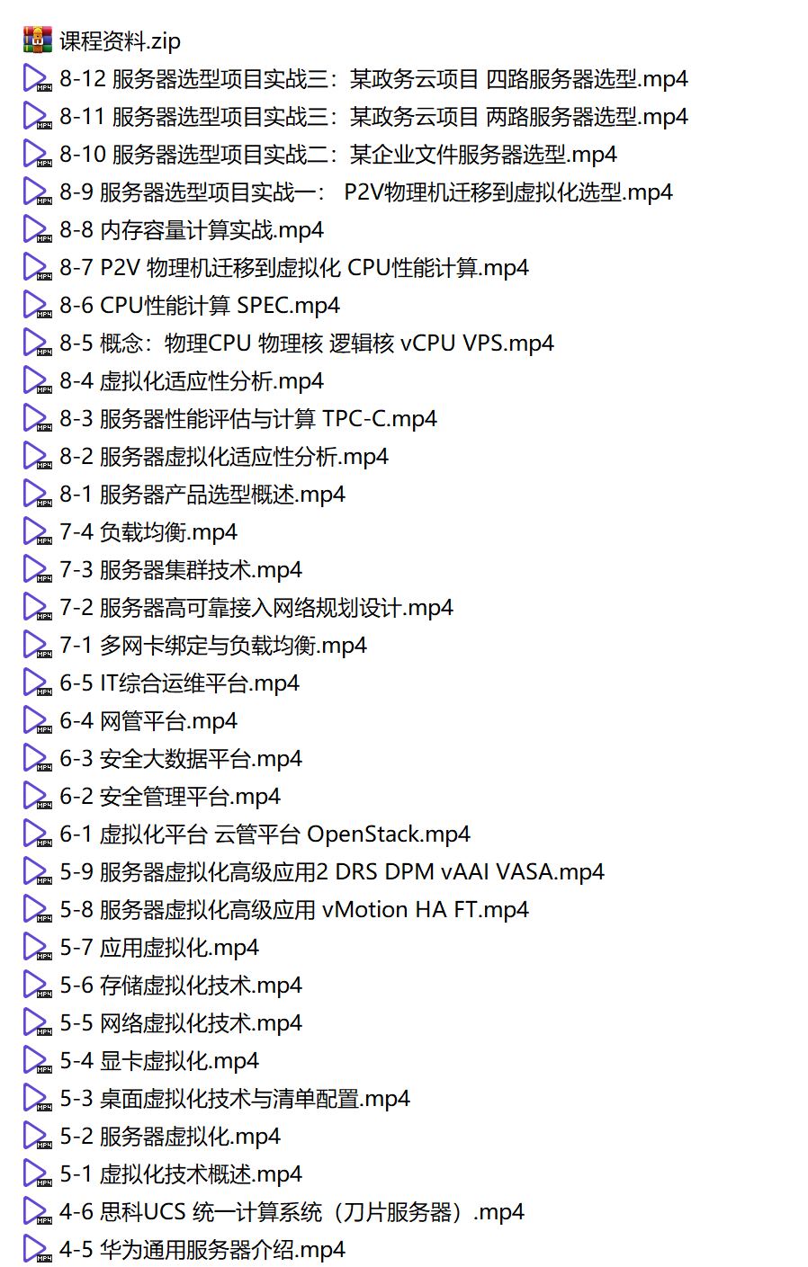 云计算数据中心系列 【服务器篇】 视频课程（硬件精讲 + 项目实战）