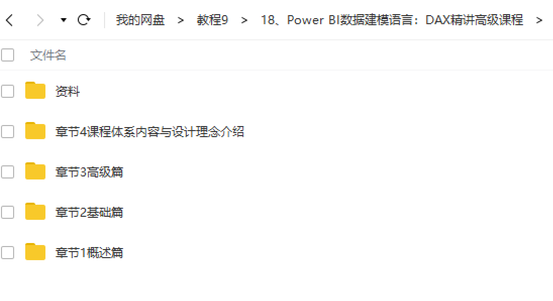 Power BI数据建模语言：DAX精讲