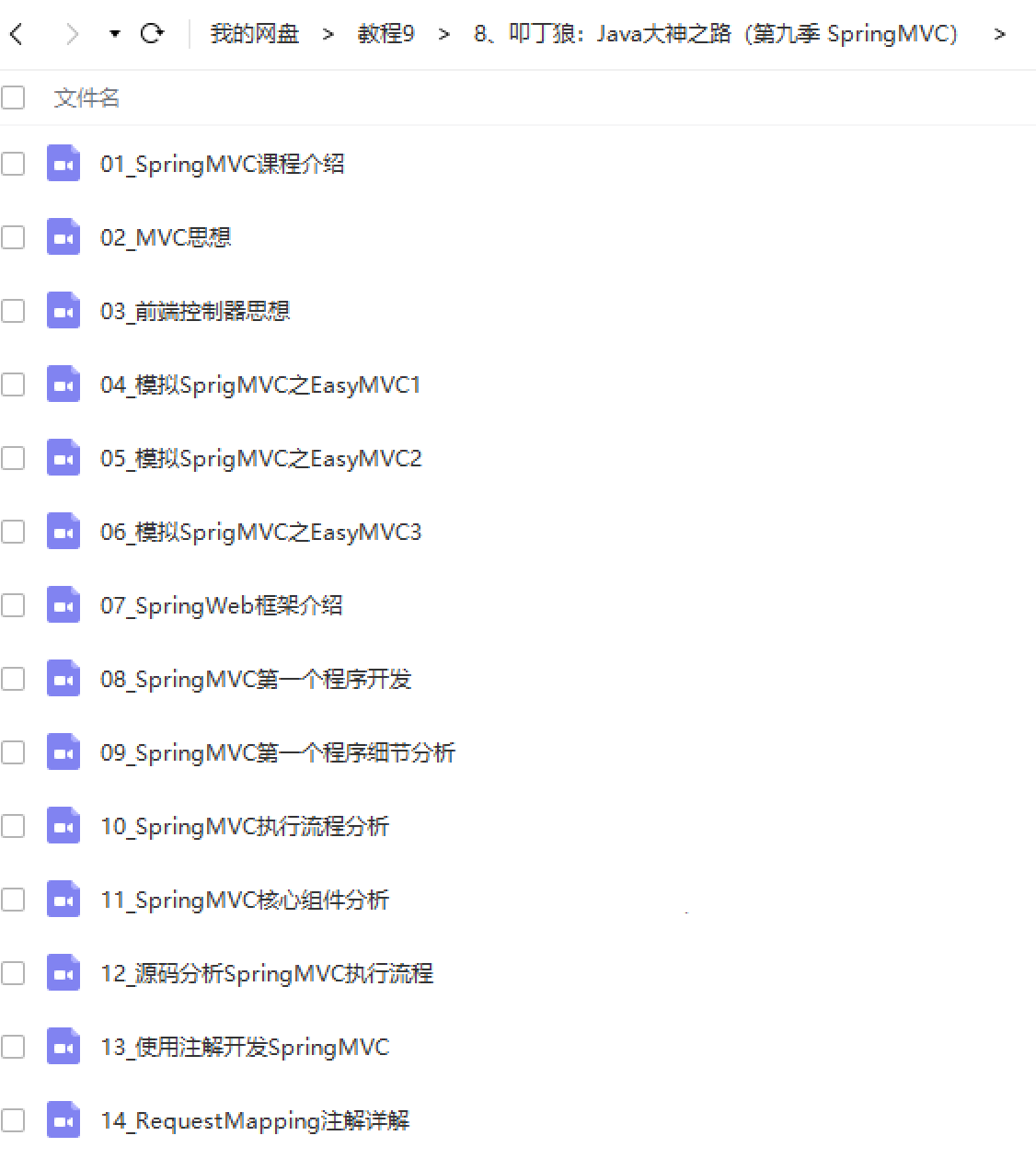 Java大神之路（第九季 SpringMVC）