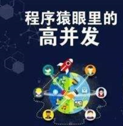 2019年最新Java高并发精讲