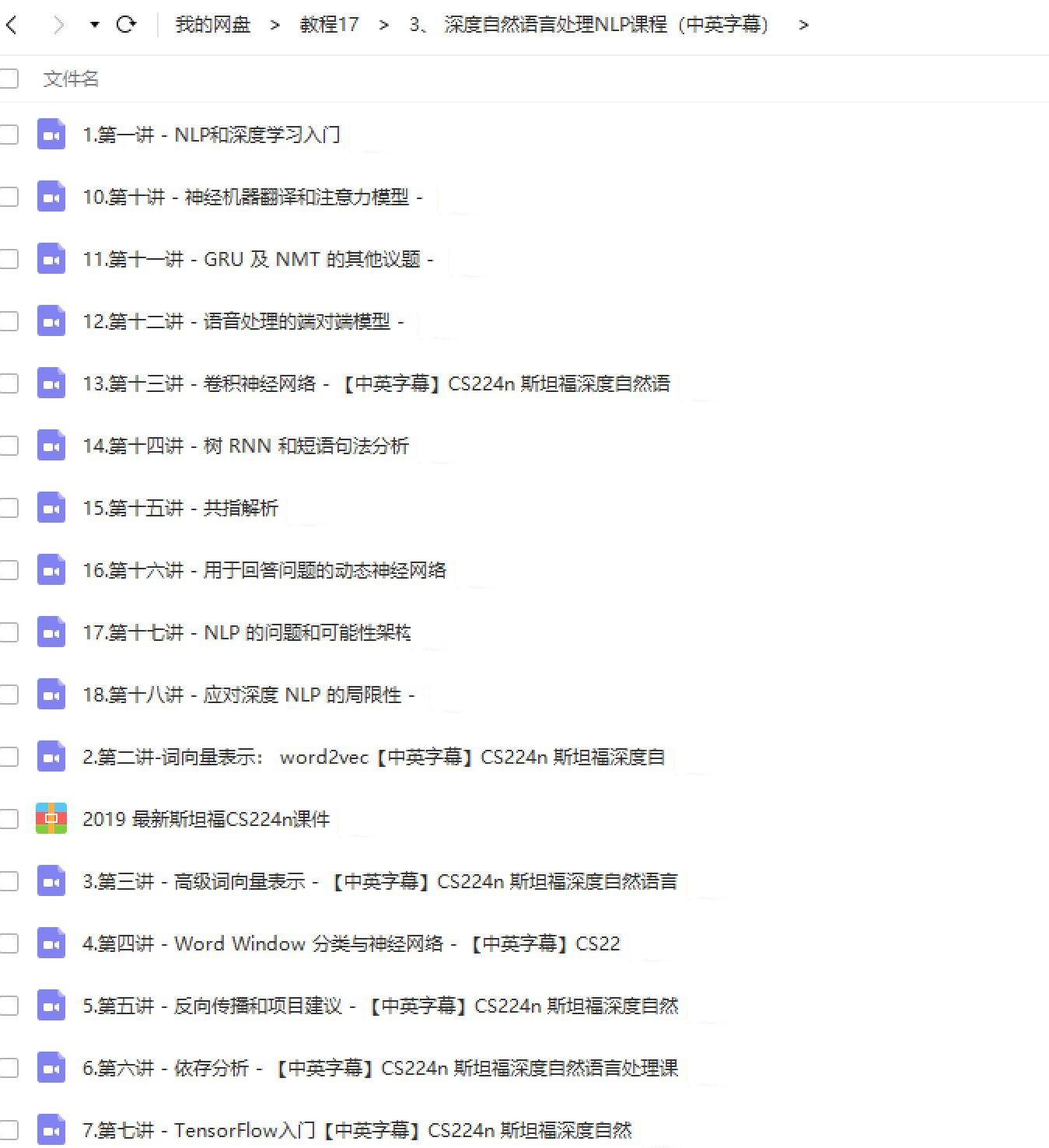 深度自然语言处理NLP课程（中英字幕）