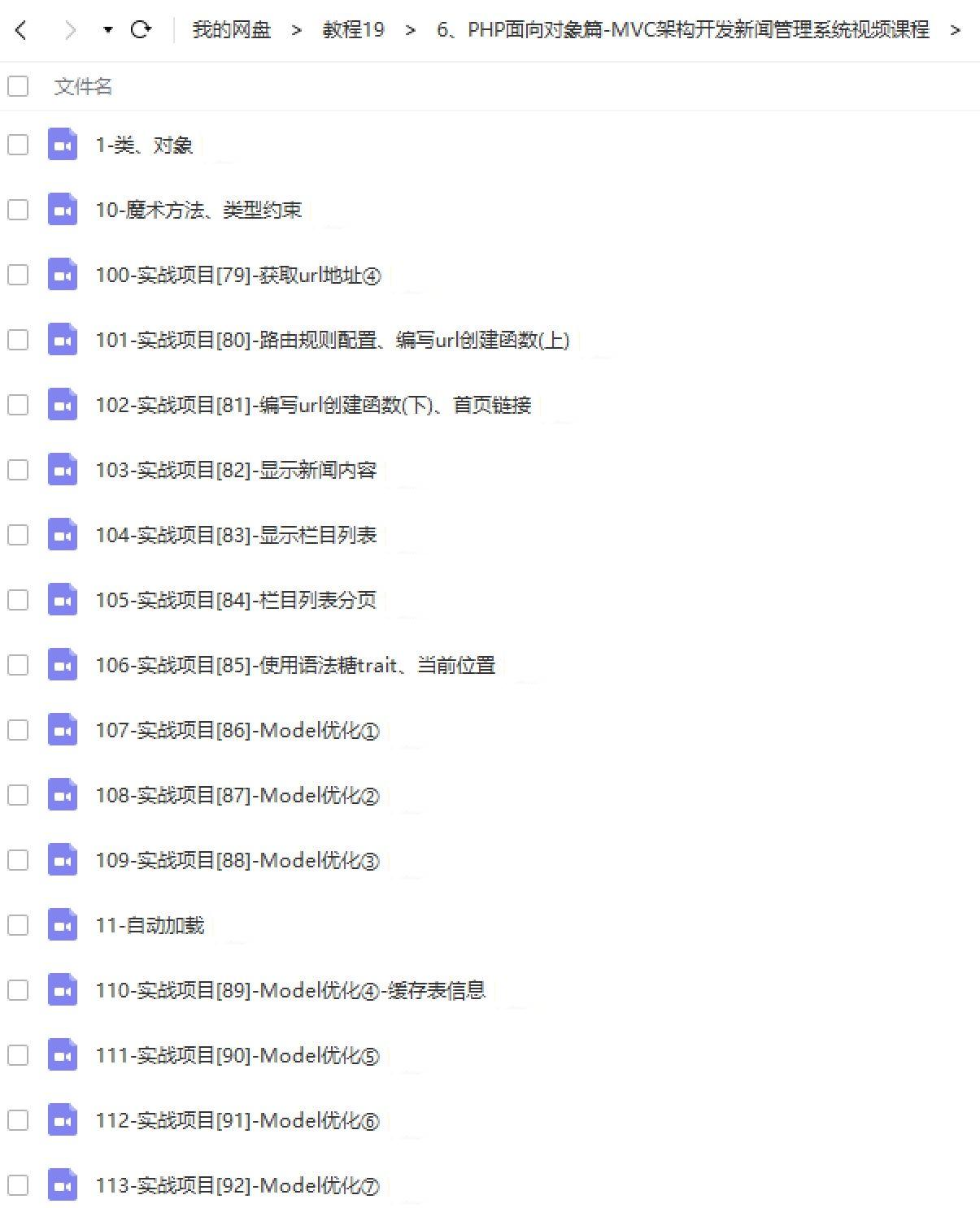 PHP面向对象篇-MVC架构开发新闻管理系统视频课程
