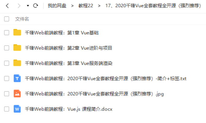 2020Vue全套教程全开源（强烈推荐）