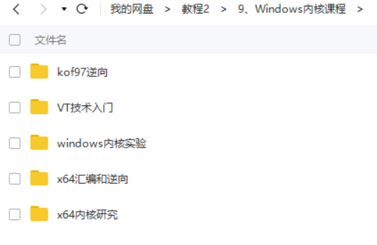 Windows内核课程