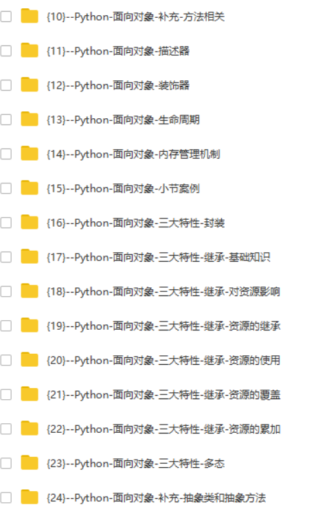 Python-面向对象基础课程