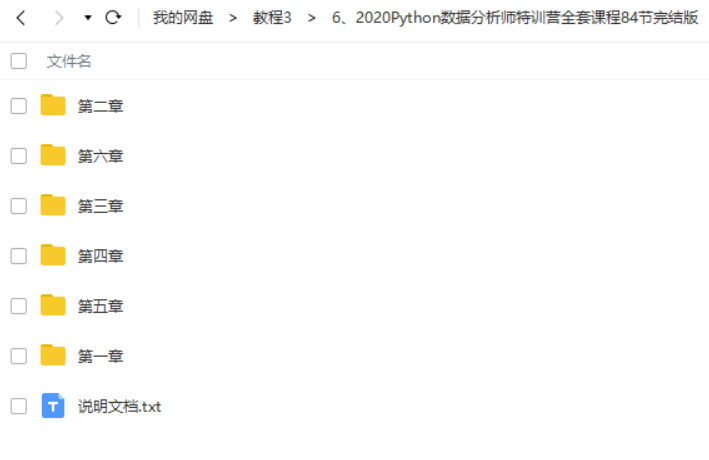 2020Python数据分析师特训营全套课程84节完结版