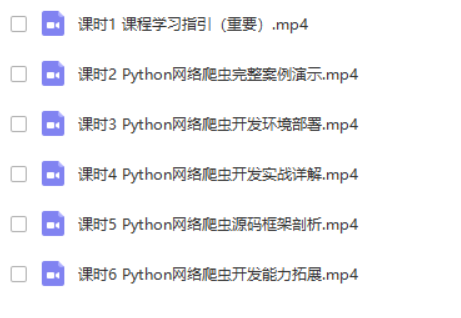 Python开发实战案例之网络爬虫